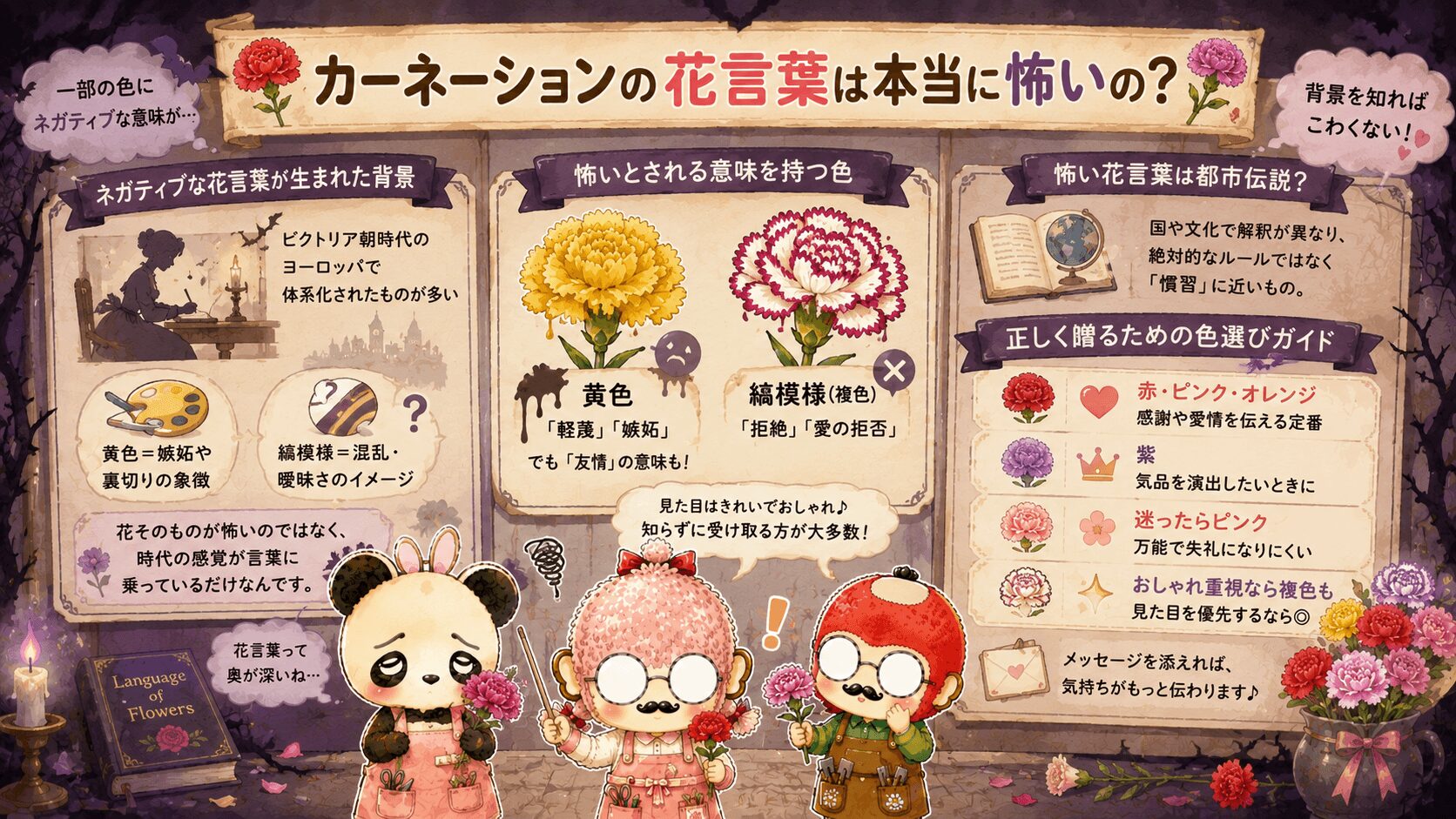 カーネーションの花言葉は怖い？