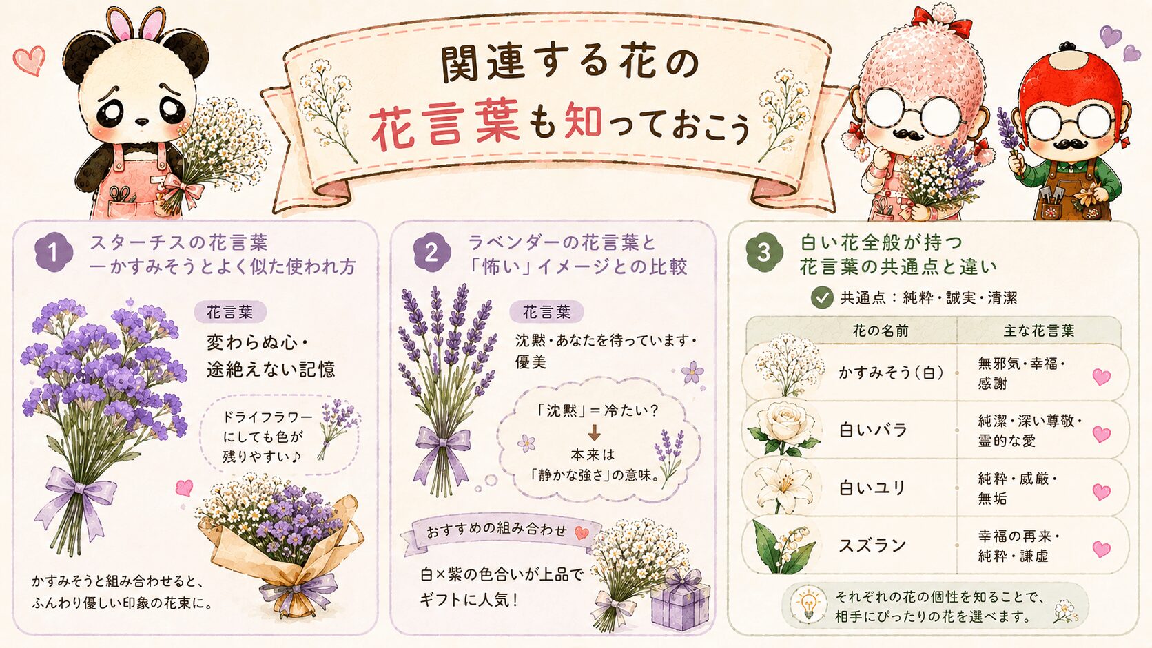 かすみそうに関連する花の花言葉