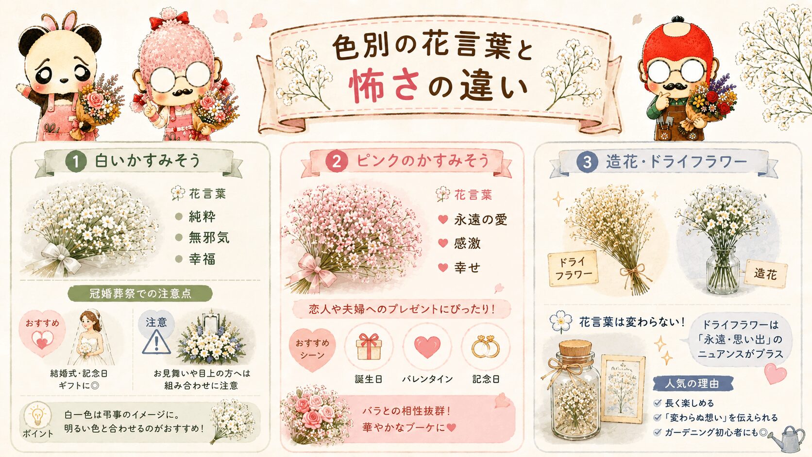かすみそうの色別の花言葉