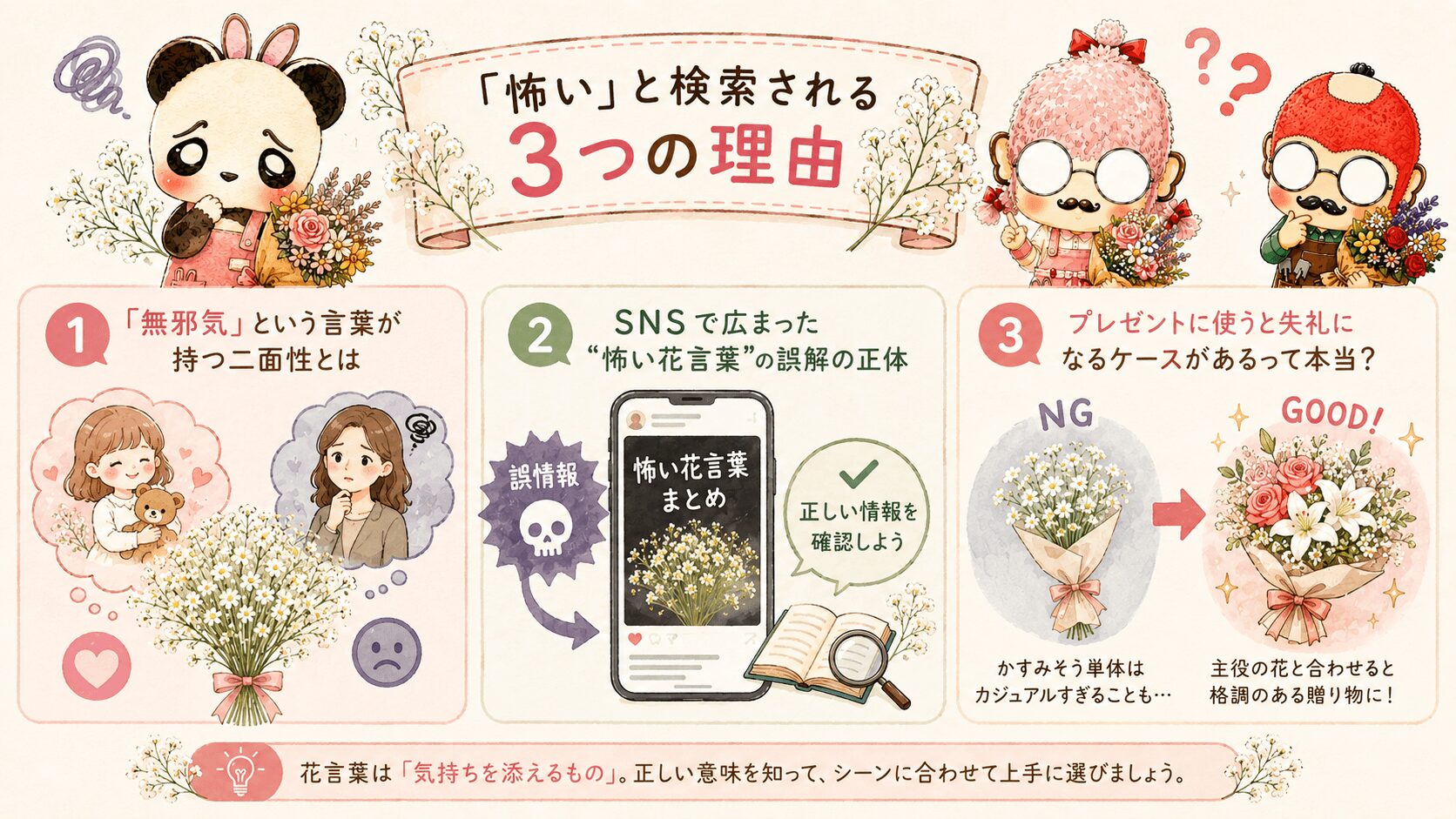 かすみそうの花言葉が怖い３つの理由