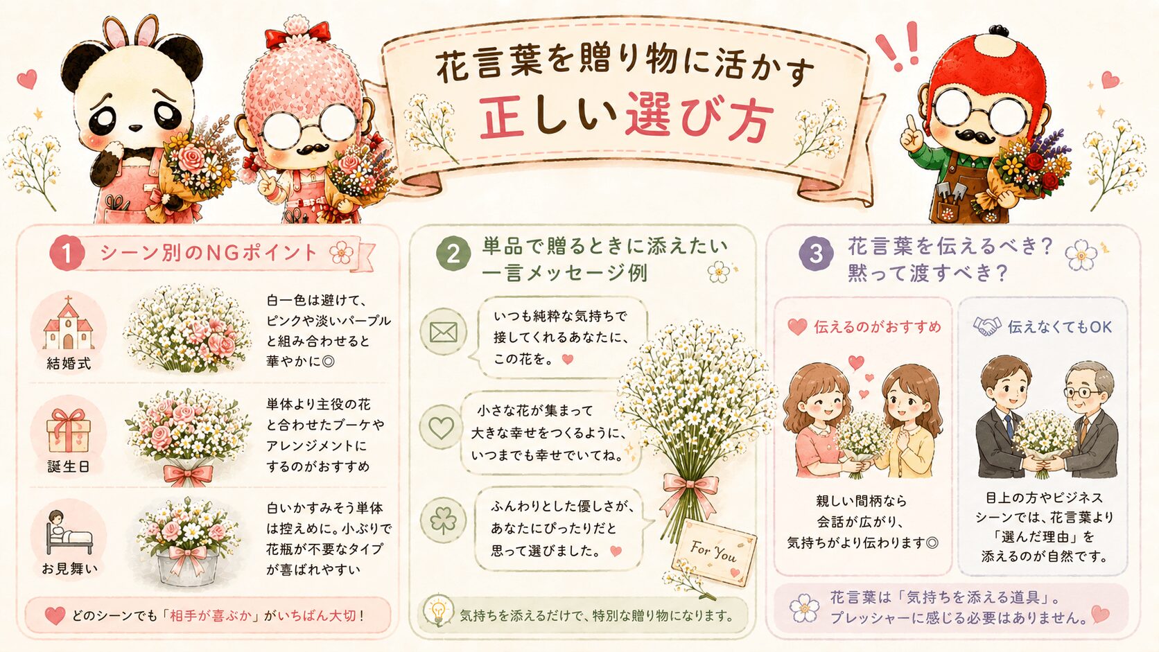 かすみそうの花言葉とプレゼント