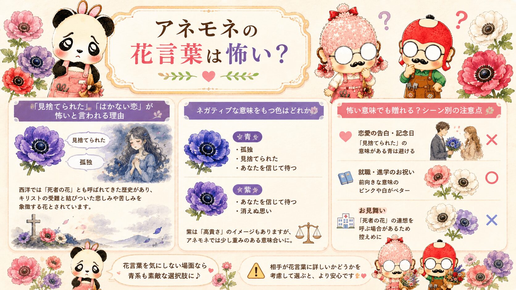アネモネの花言葉は怖いの？