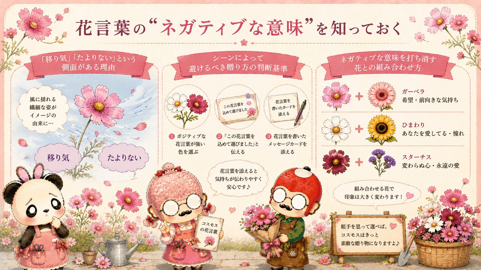 コスモスのネガティブな花言葉