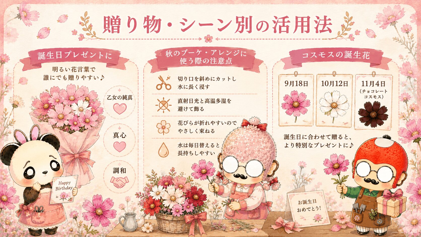コスモスをプレゼントする活用方法