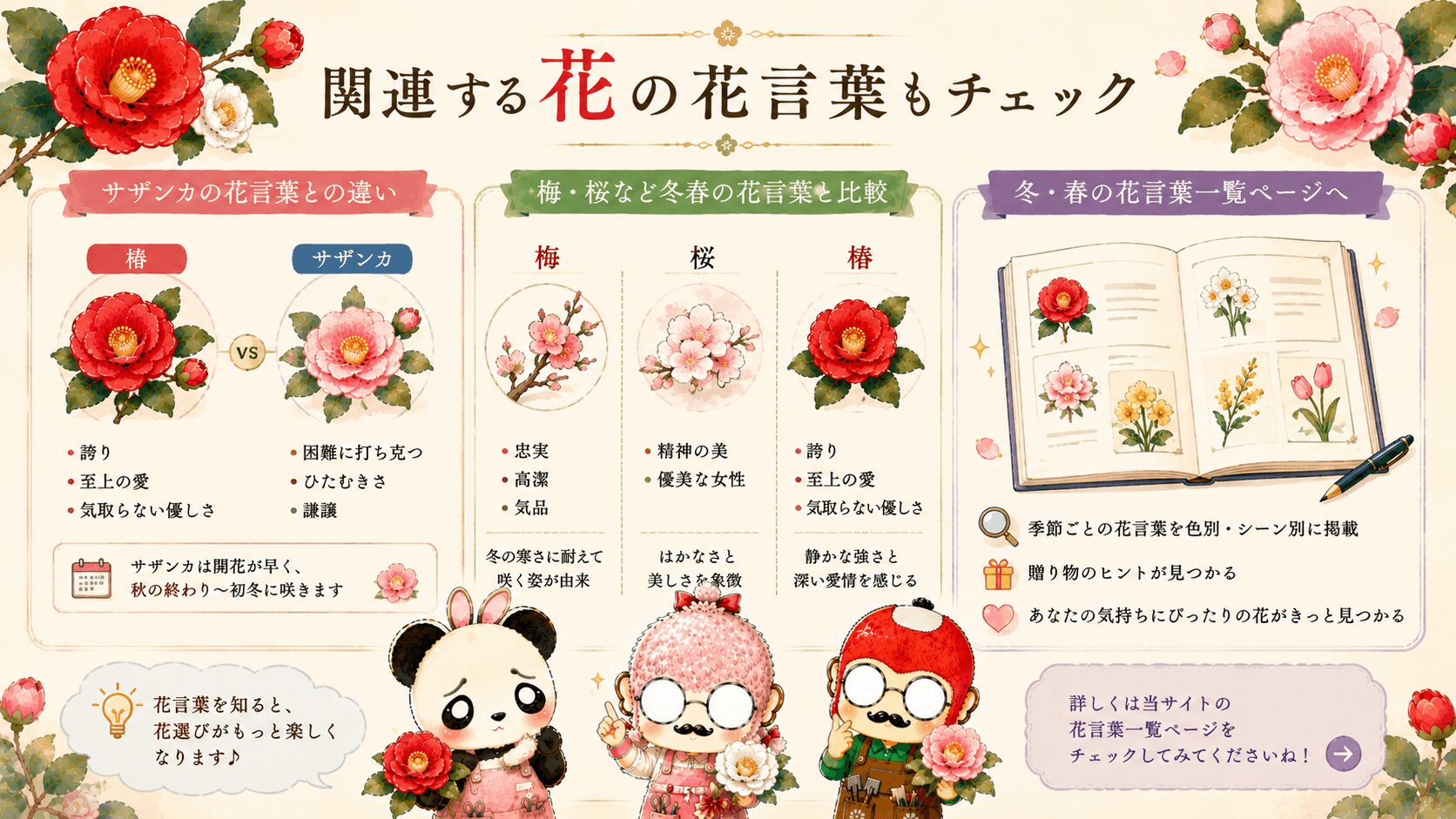 椿に関連する花の花言葉