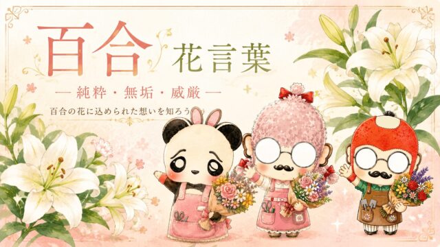 アネモネの花言葉｜怖い意味を知ったうえで贈れる色の選び方