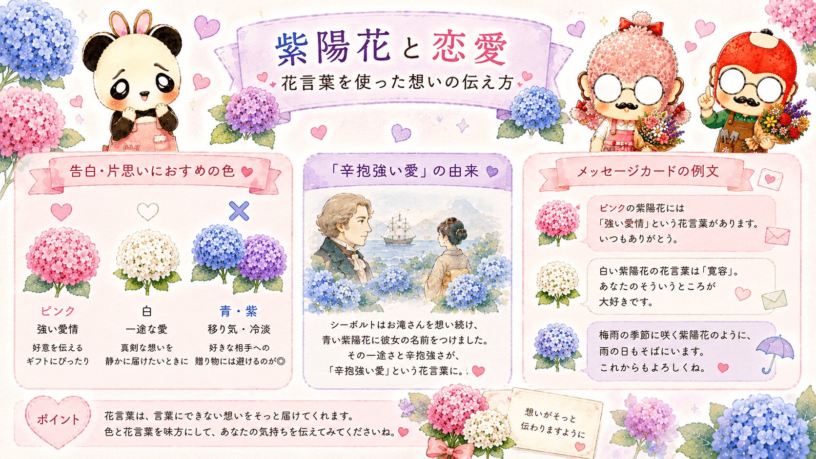 紫陽花と恋愛