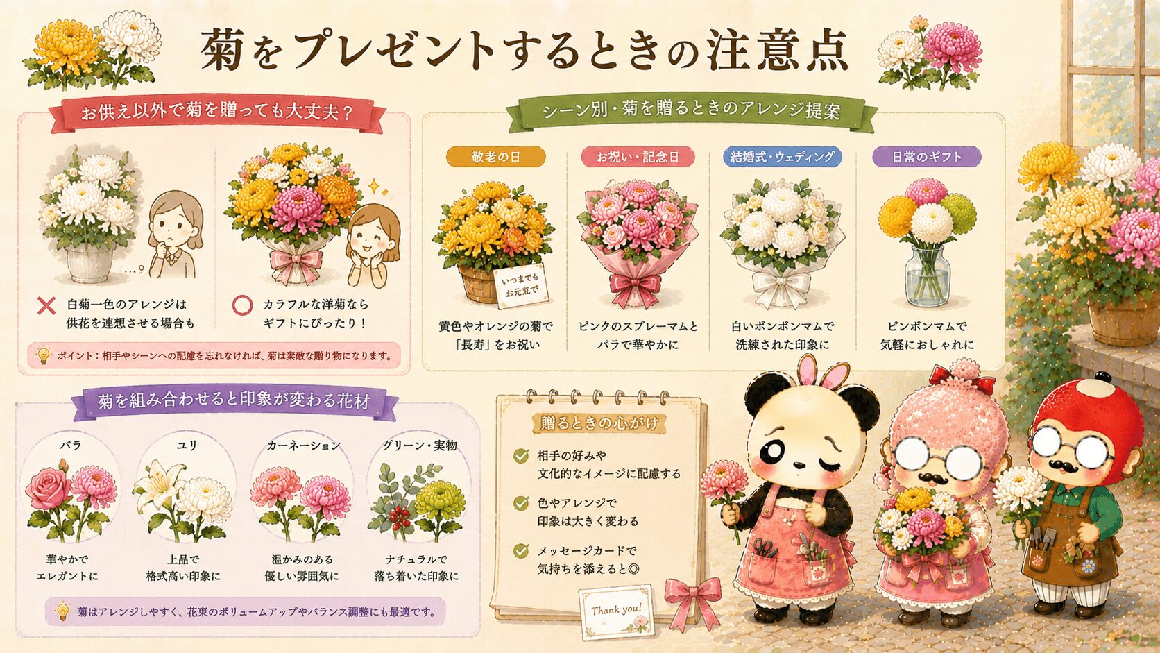 菊をプレゼントする時の注意点