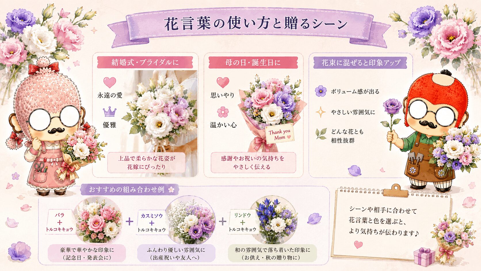 トルコキキョウの花言葉の使い方