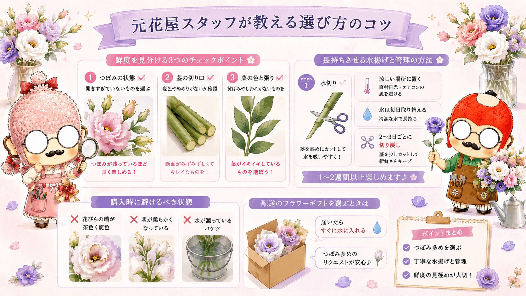 トルコキキョウの選び方のコツ