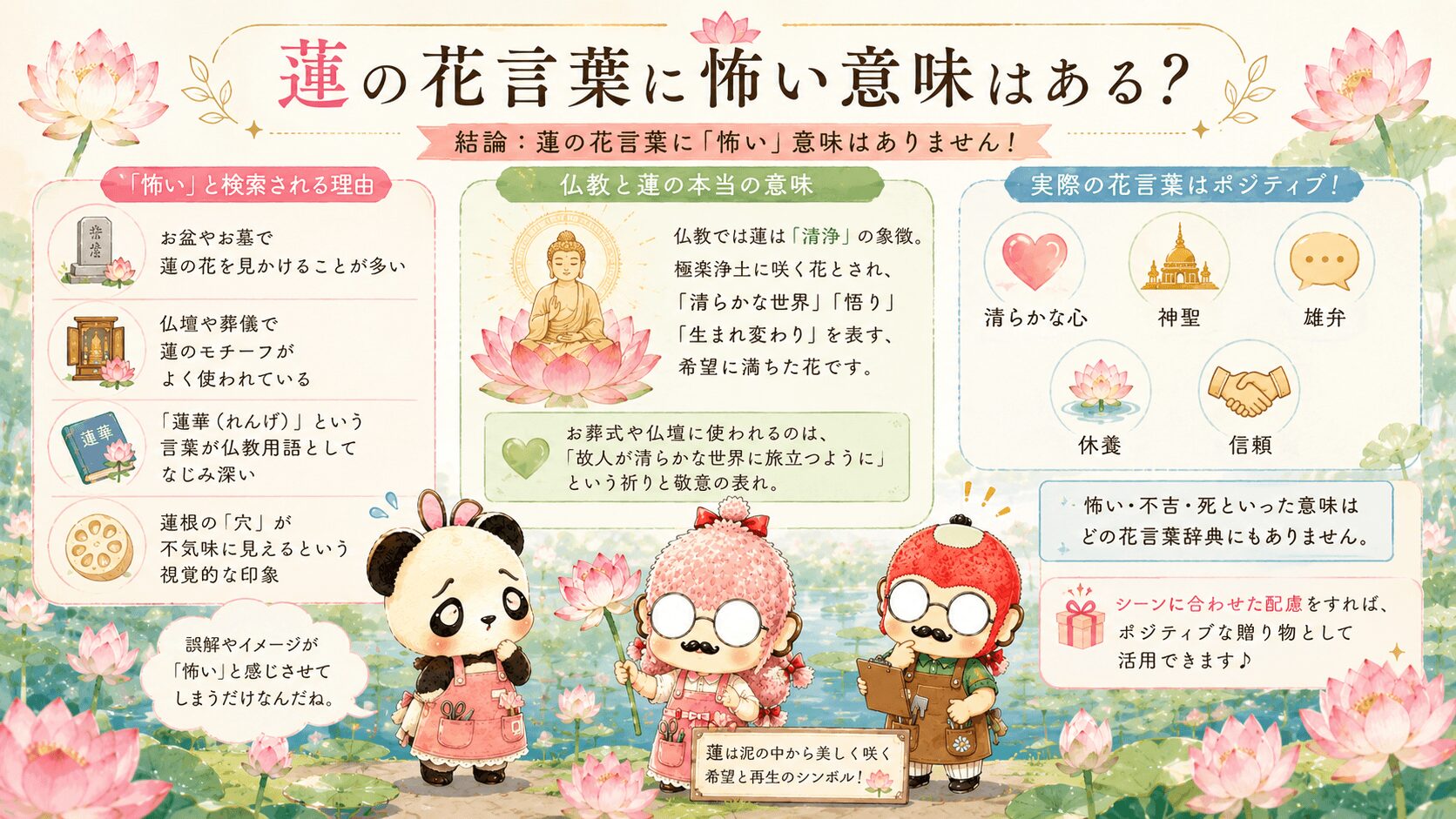 蓮の花言葉に怖い意味はある？