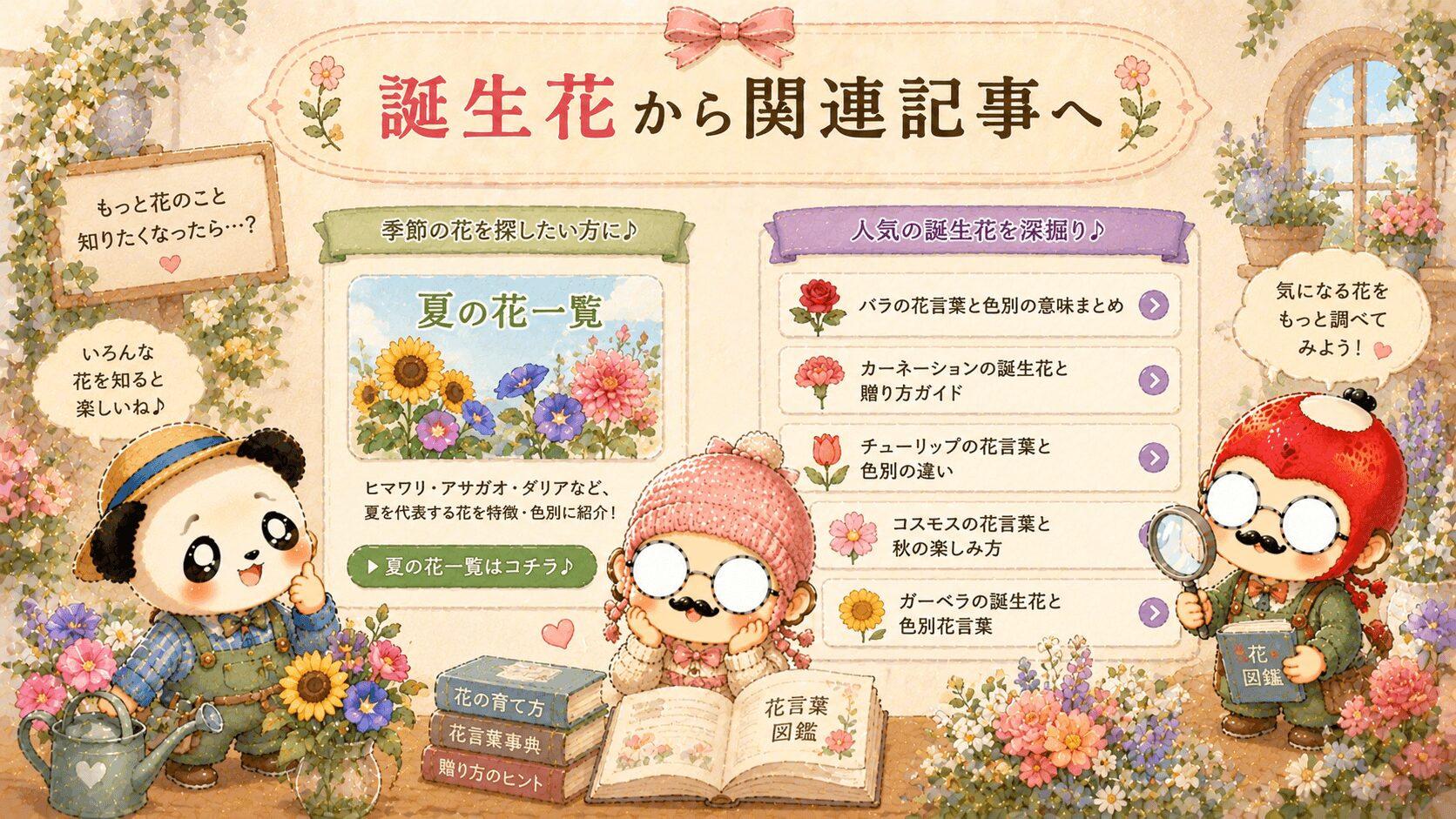 誕生花と関連記事