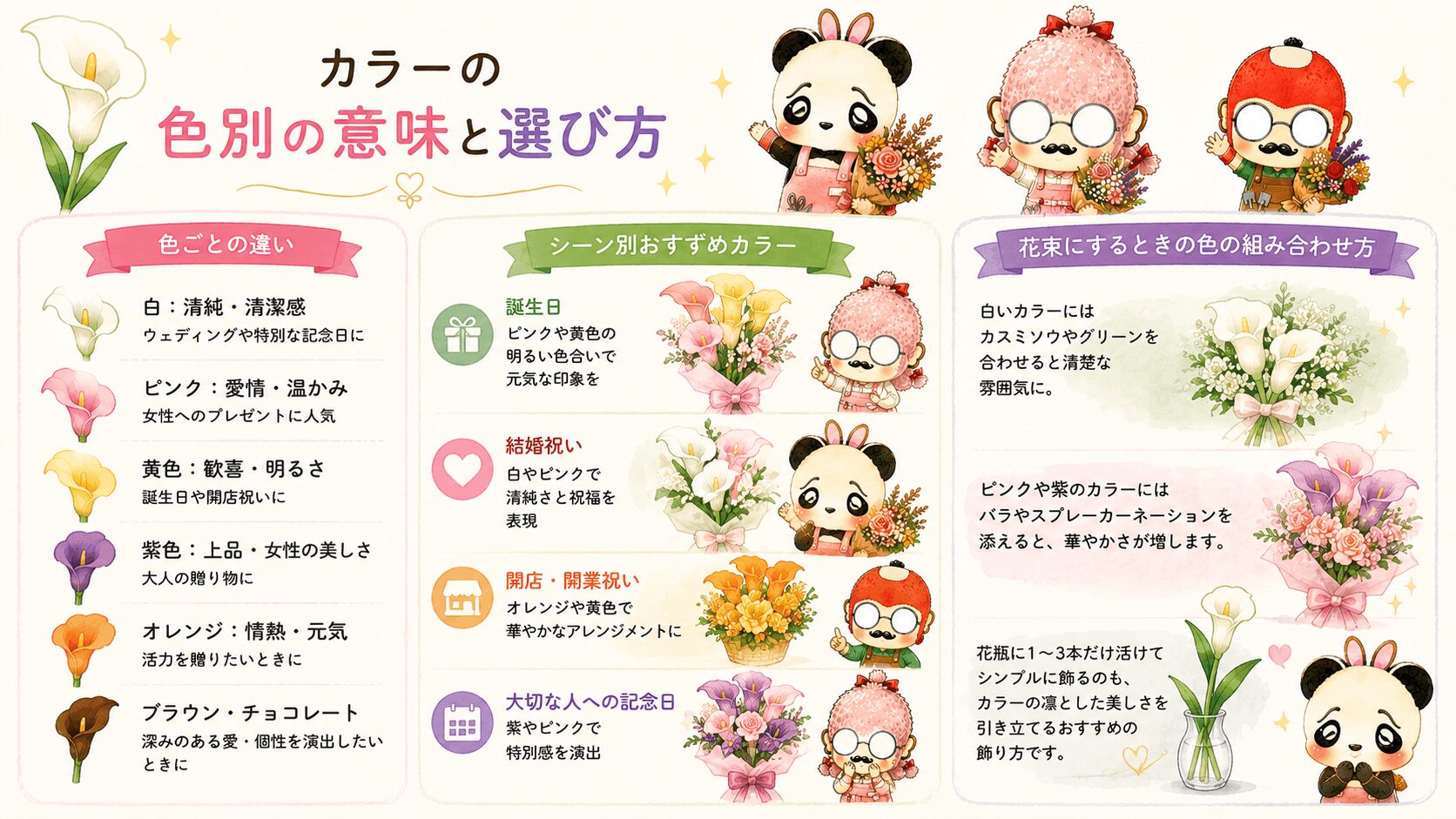 カラーの色別の意味