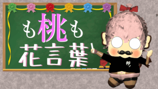 【まとめ】モモの花言葉！食する果物と花桃の違いや種類を大調査！