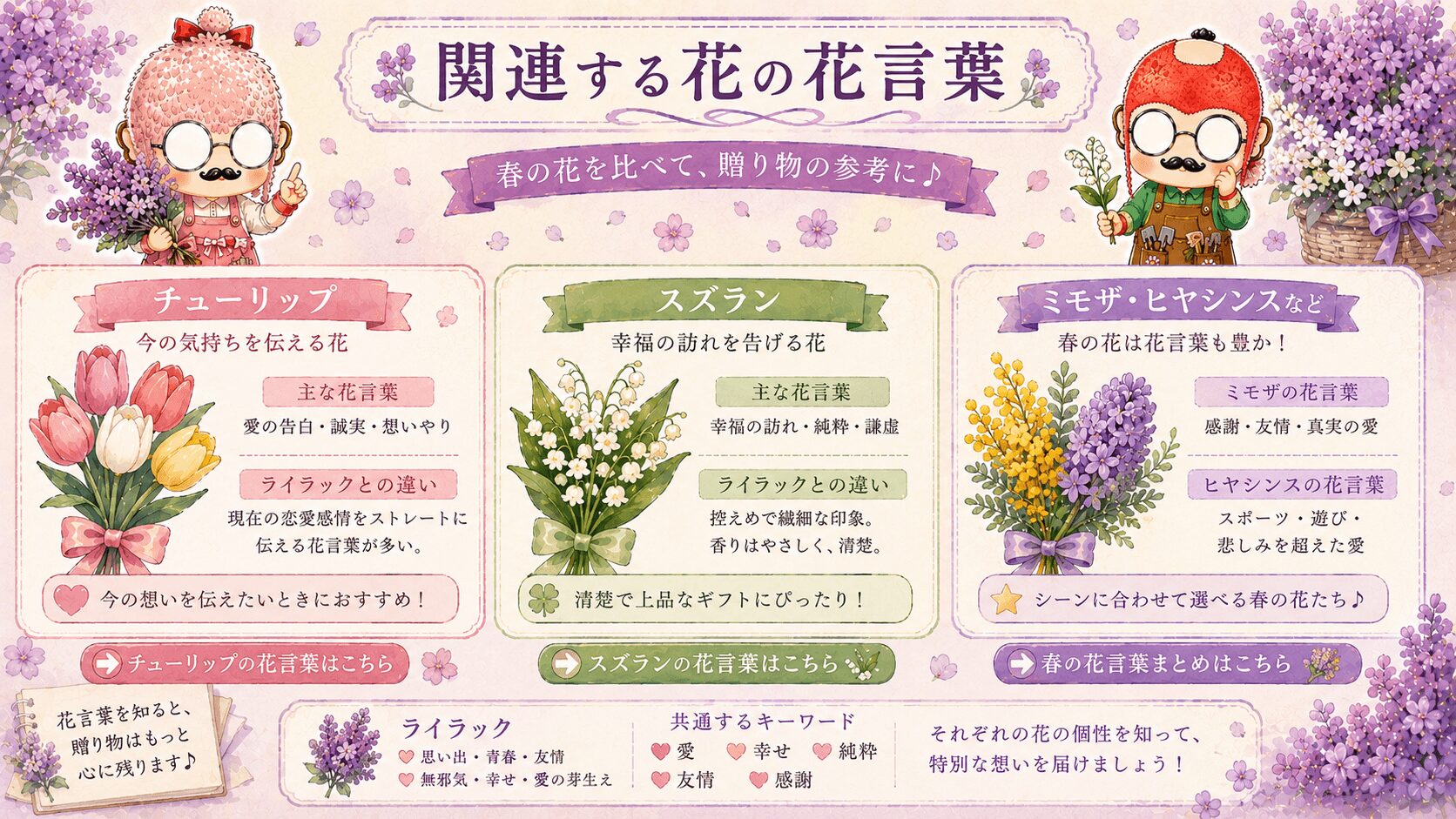 ライラックに関連する花の花言葉