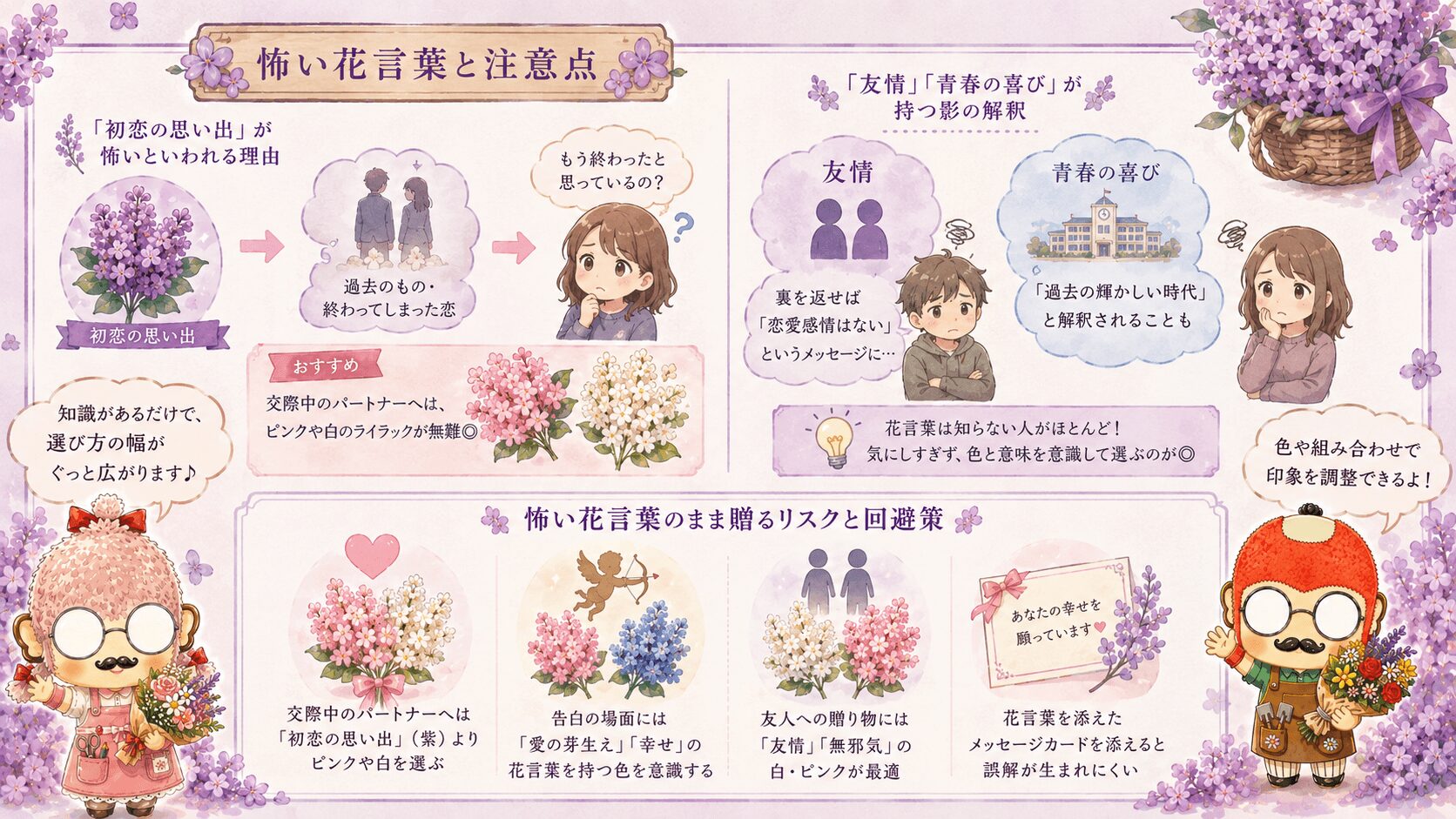 ライラックの怖い花言葉と対策