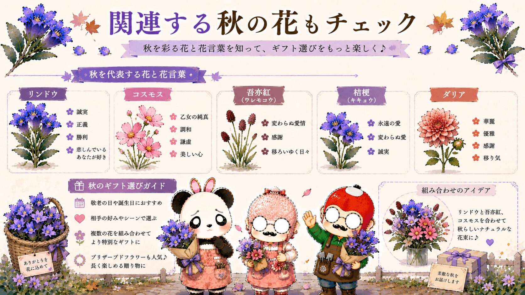 リンドウに関連する秋の花