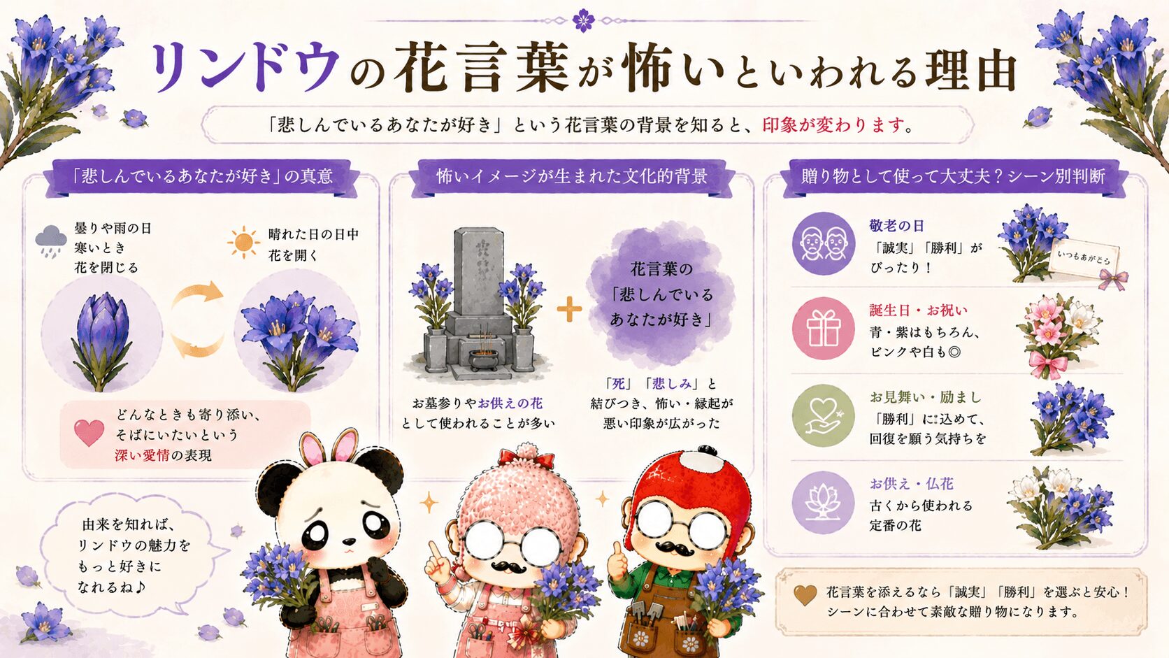 リンドウの花言葉は怖いのか