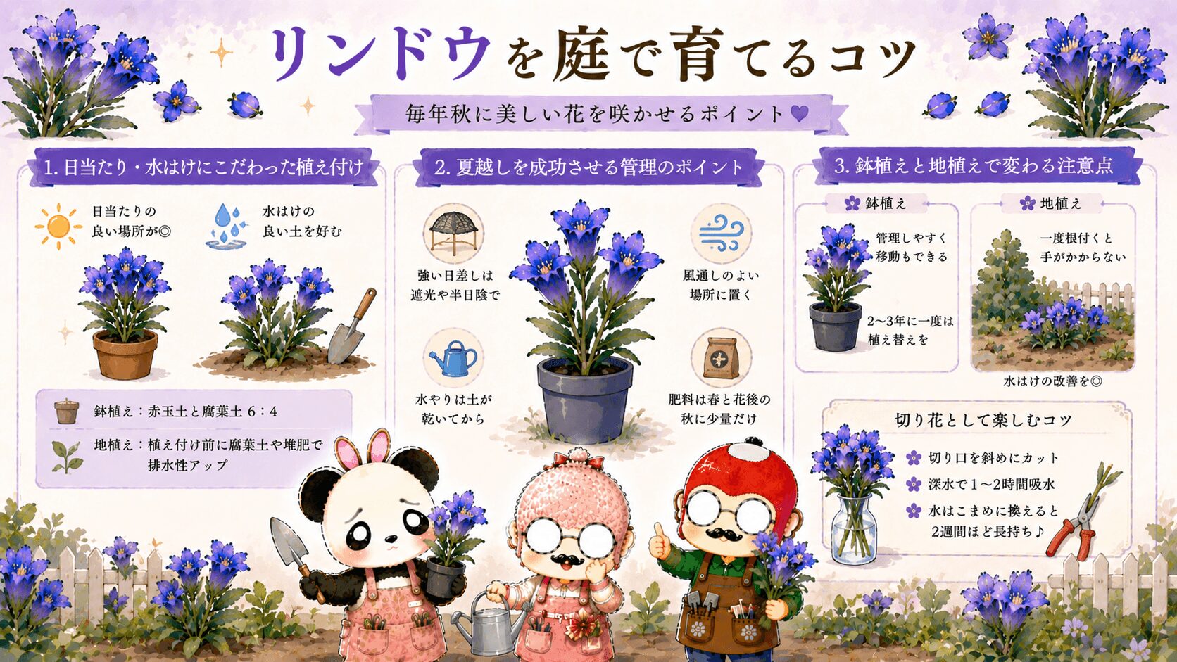 リンドウを庭で育てるコツ