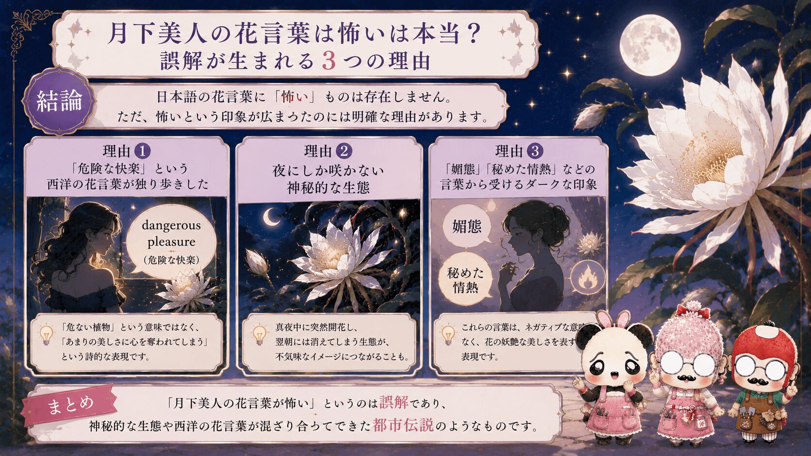 月下美人の花言葉は怖いのかを紹介