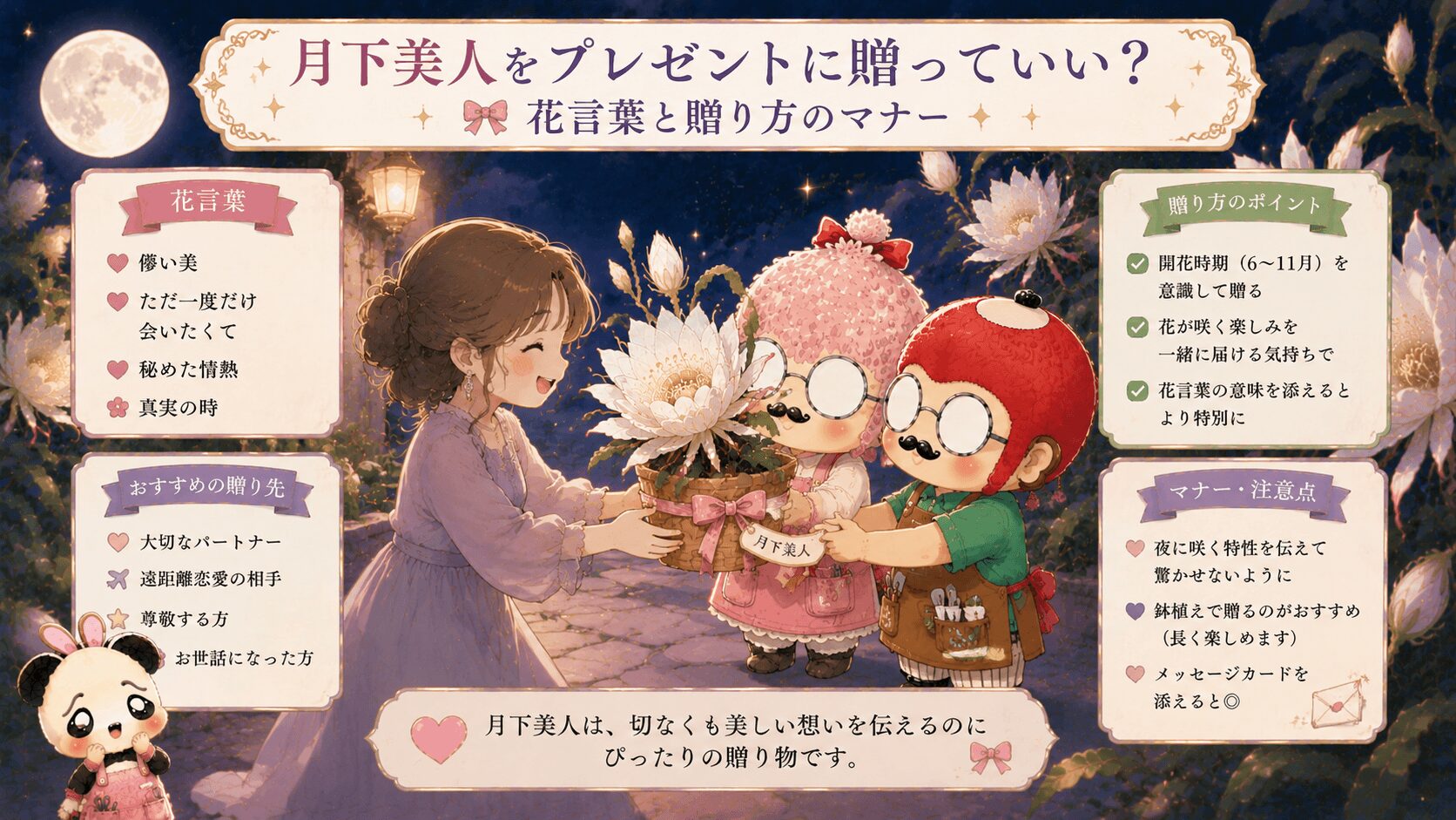 月下美人をプレゼントする２人
