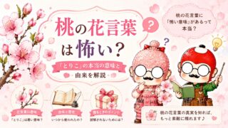 桃の花言葉は怖い？「とりこ」の本当の意味と由来を解説