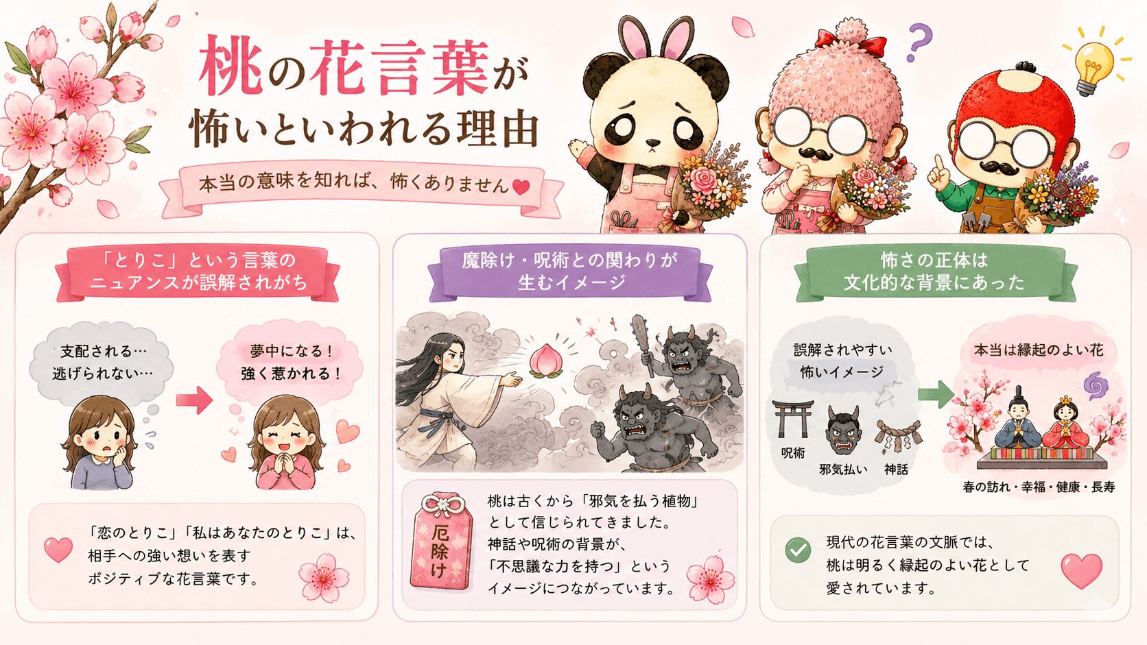 桃の花言葉が怖いと言われる理由
