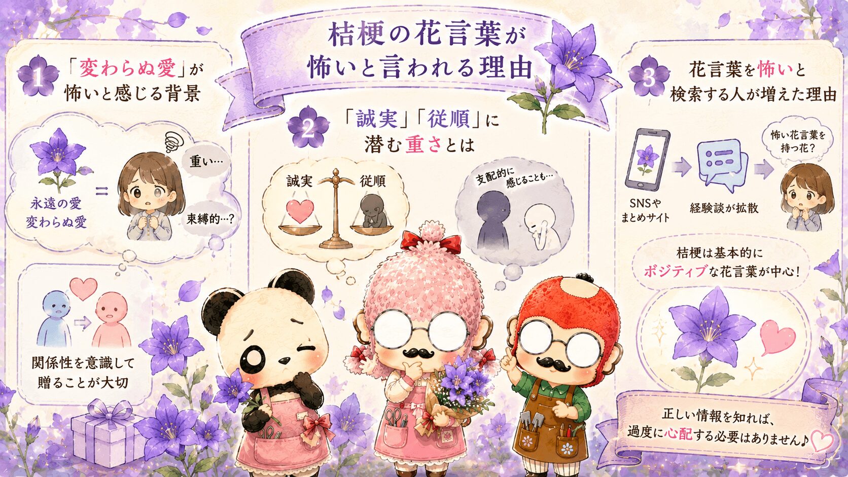 桔梗の花言葉が怖い理由