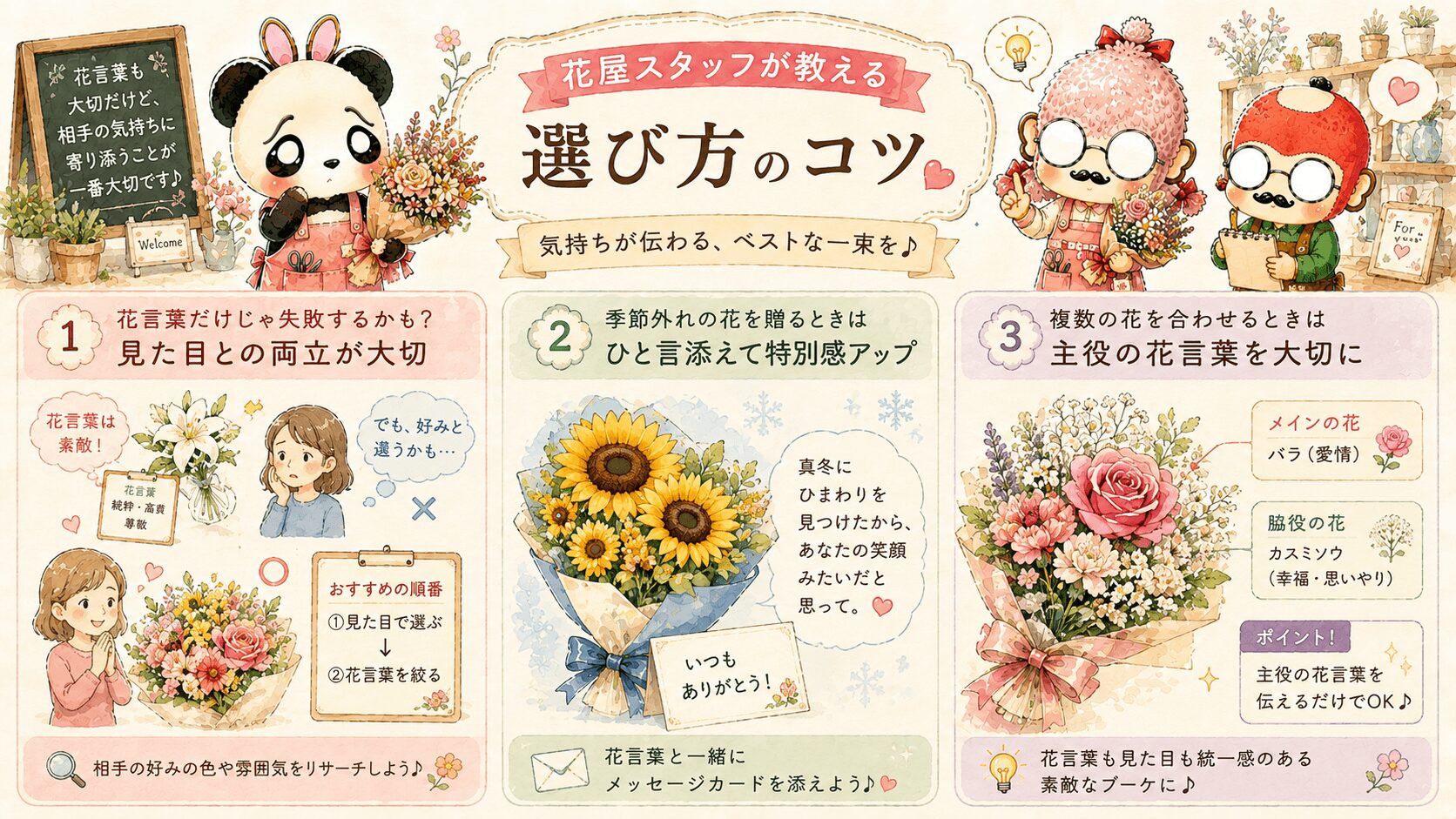 花言葉を踏まえた花の選び方