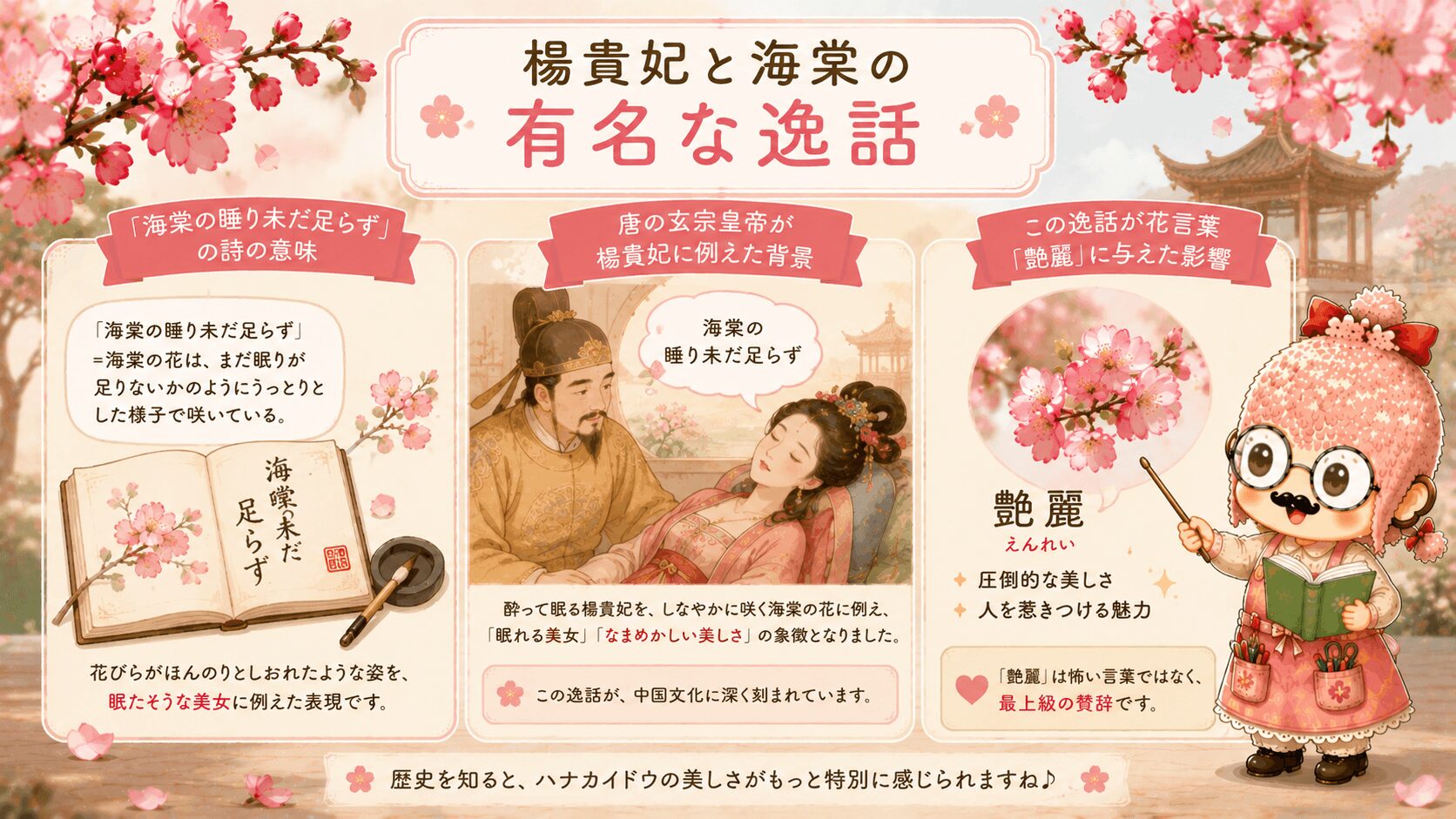 ハナカイドウの楊貴妃と海棠の逸話