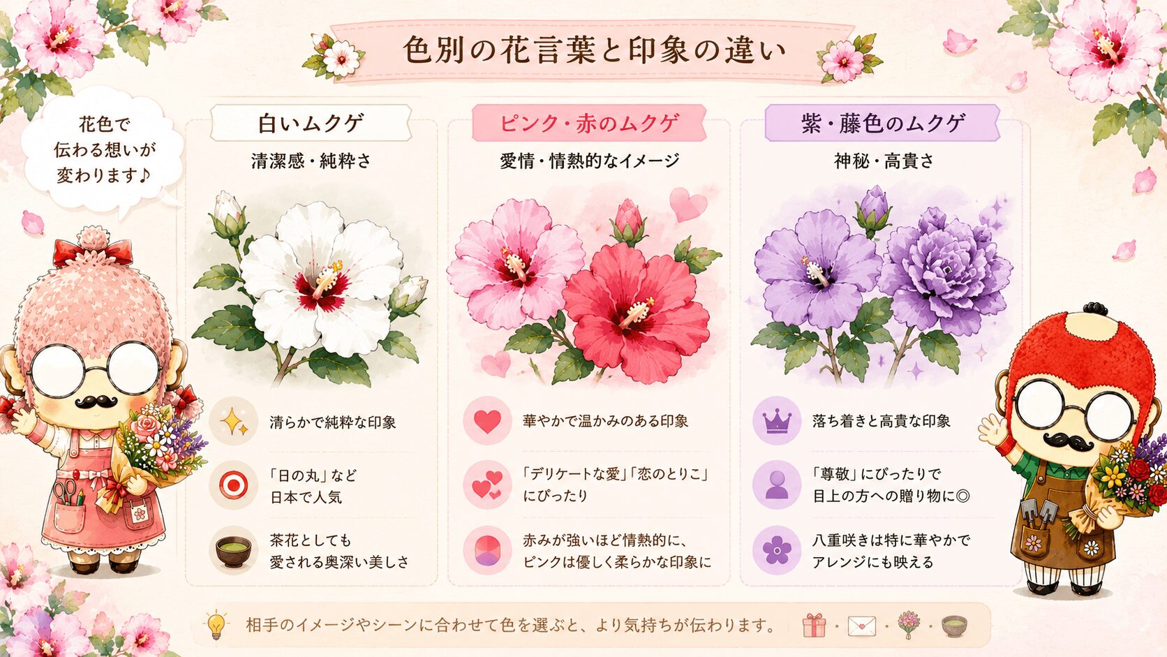 色別のムクゲの花言葉