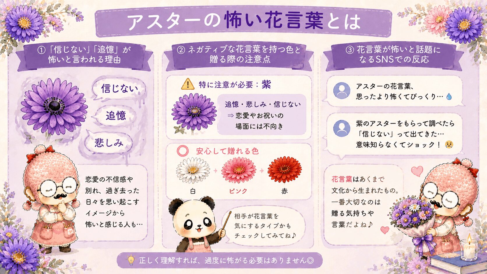 アスターの怖い花言葉とは