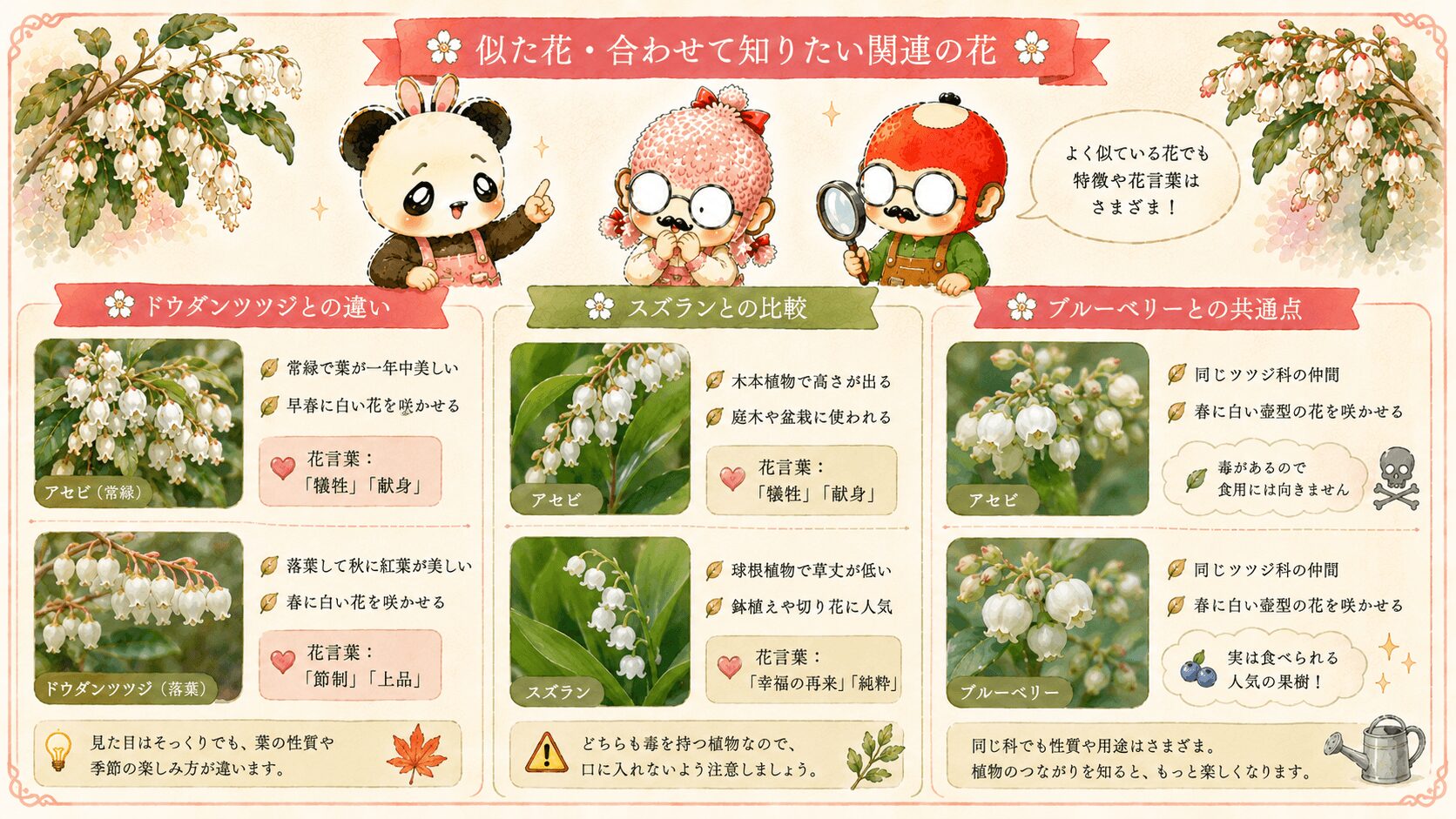 アセビの花言葉に似た花