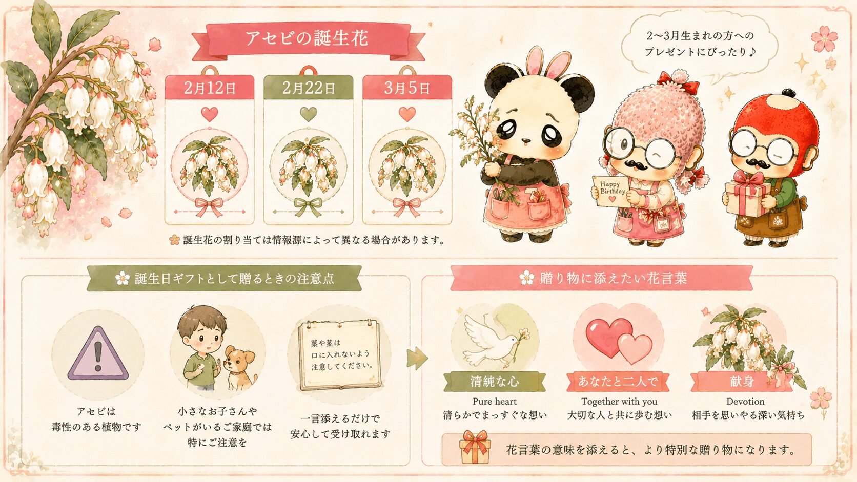 アセビの誕生花と記念日