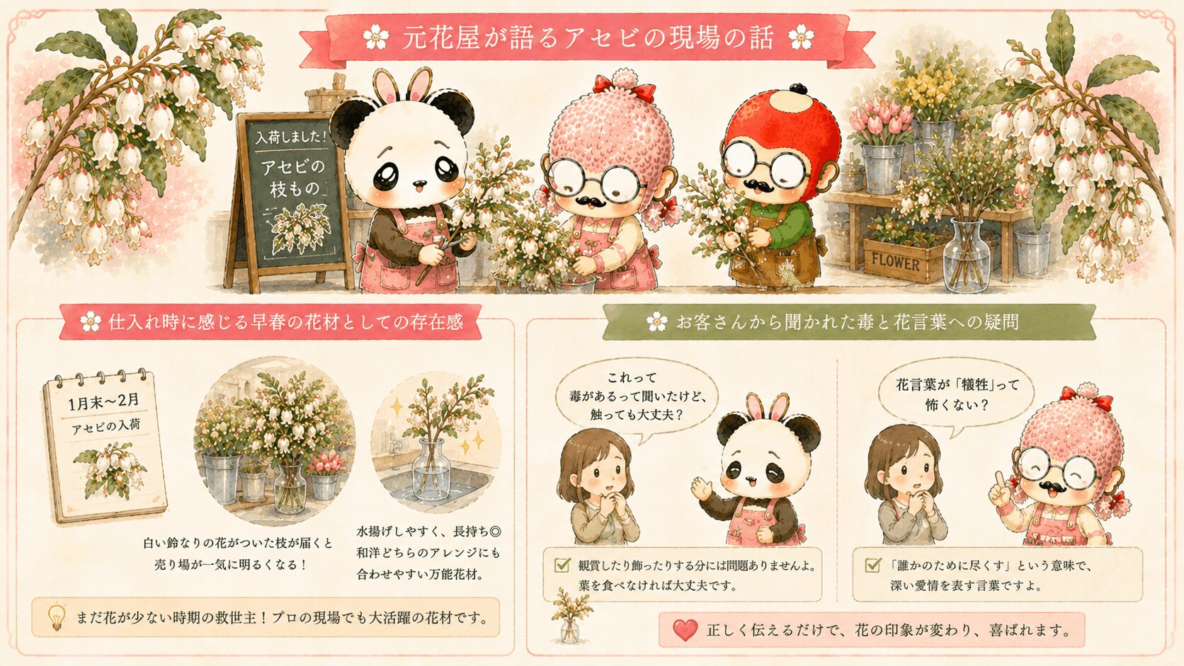アセビの魅力