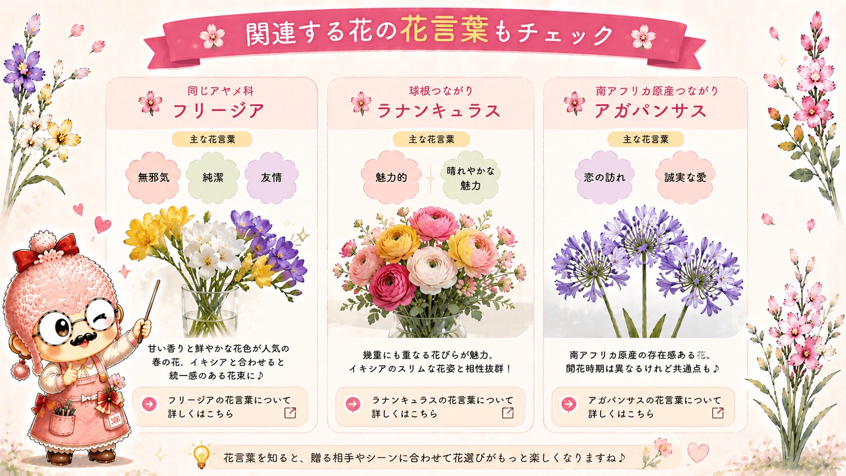 イキシアの花言葉に関する花