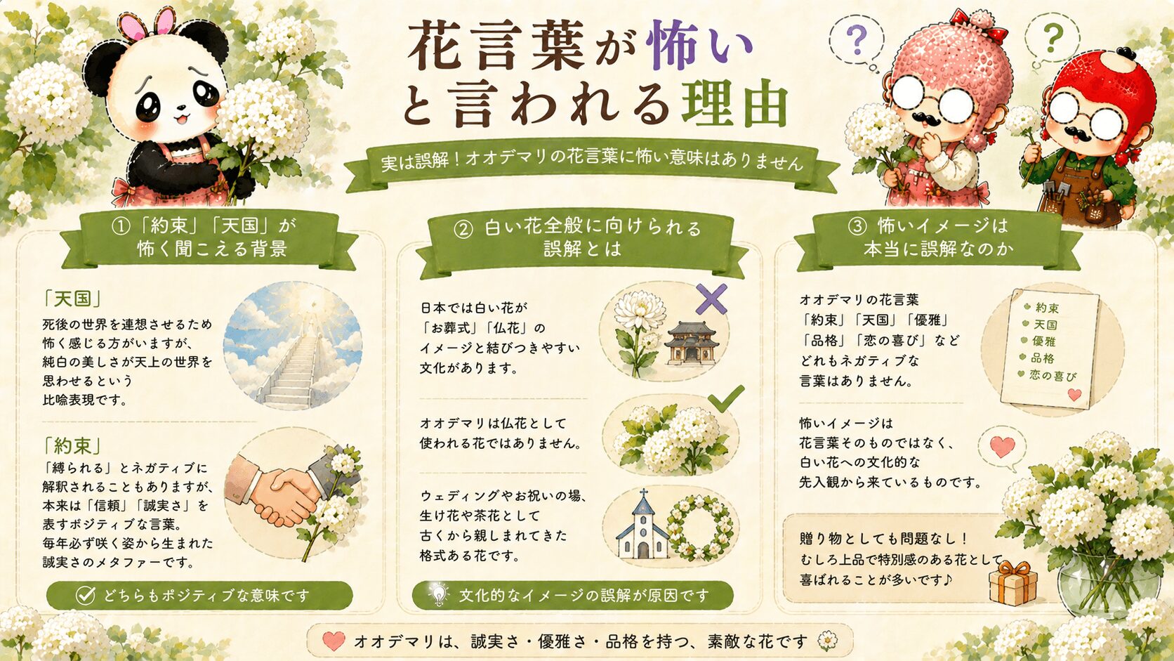 オオデマリの花言葉は怖いのか