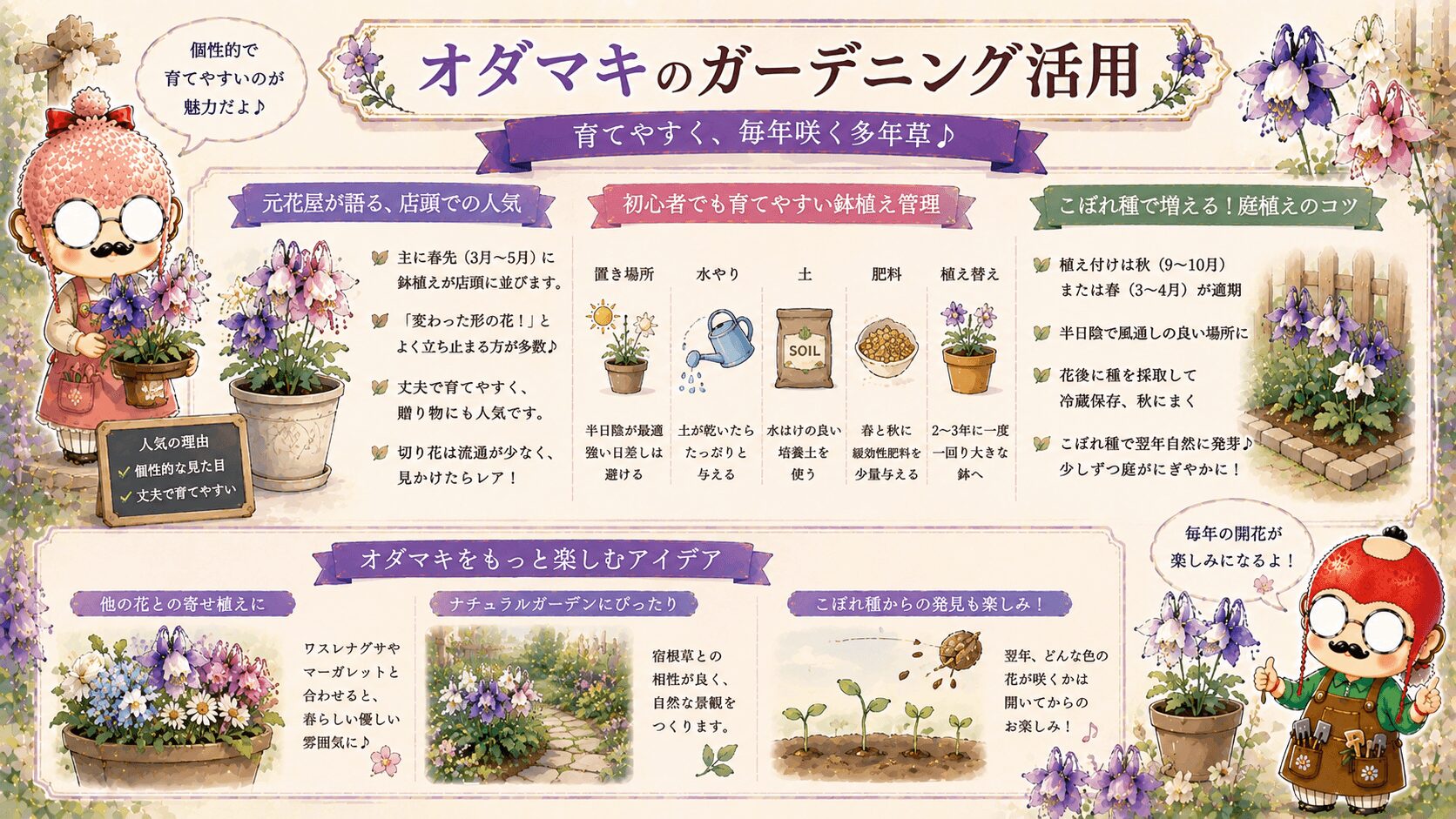 オダマキのガーデニング活用ガイド