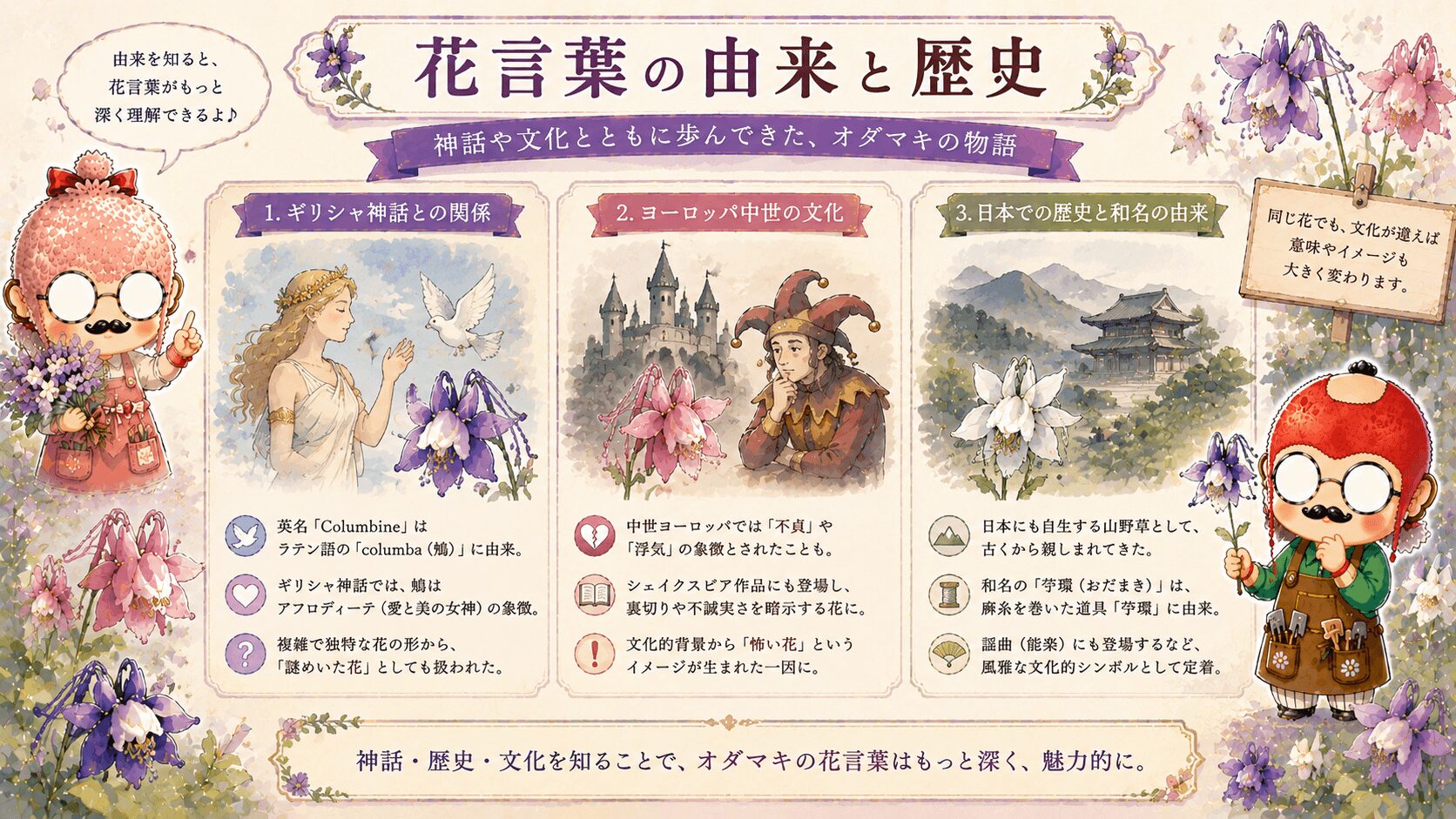 オダマキの花言葉の由来や歴史