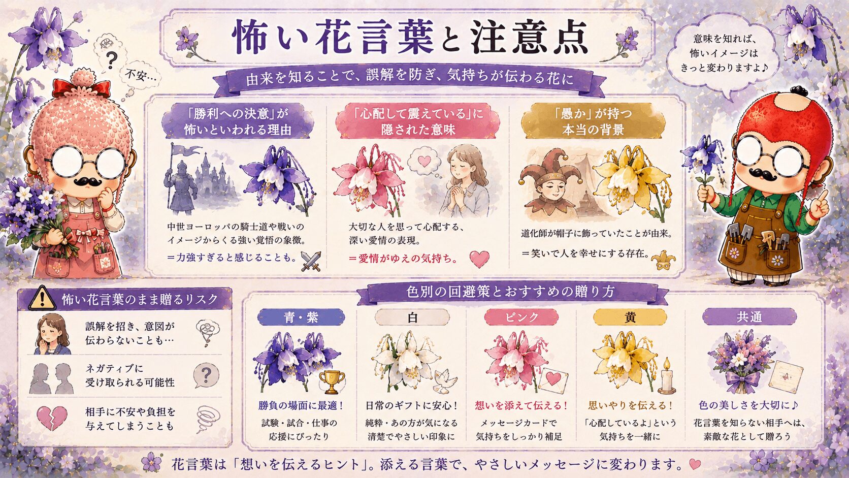 オダマキの花言葉は怖いのか？