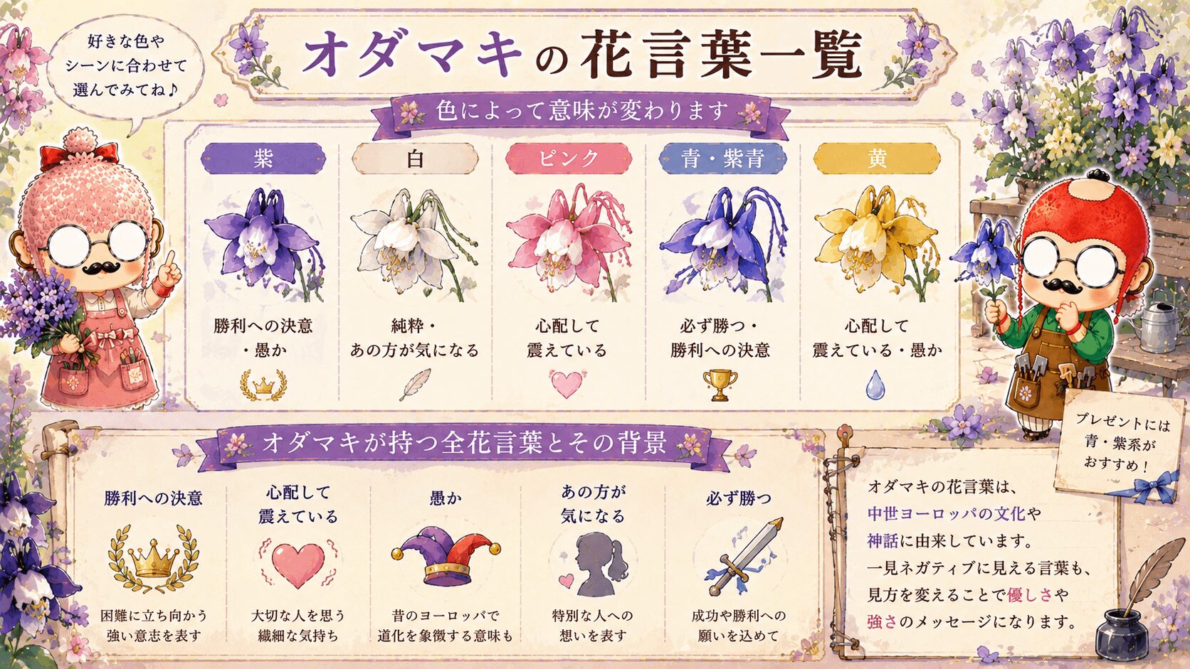 オダマキの花言葉一覧