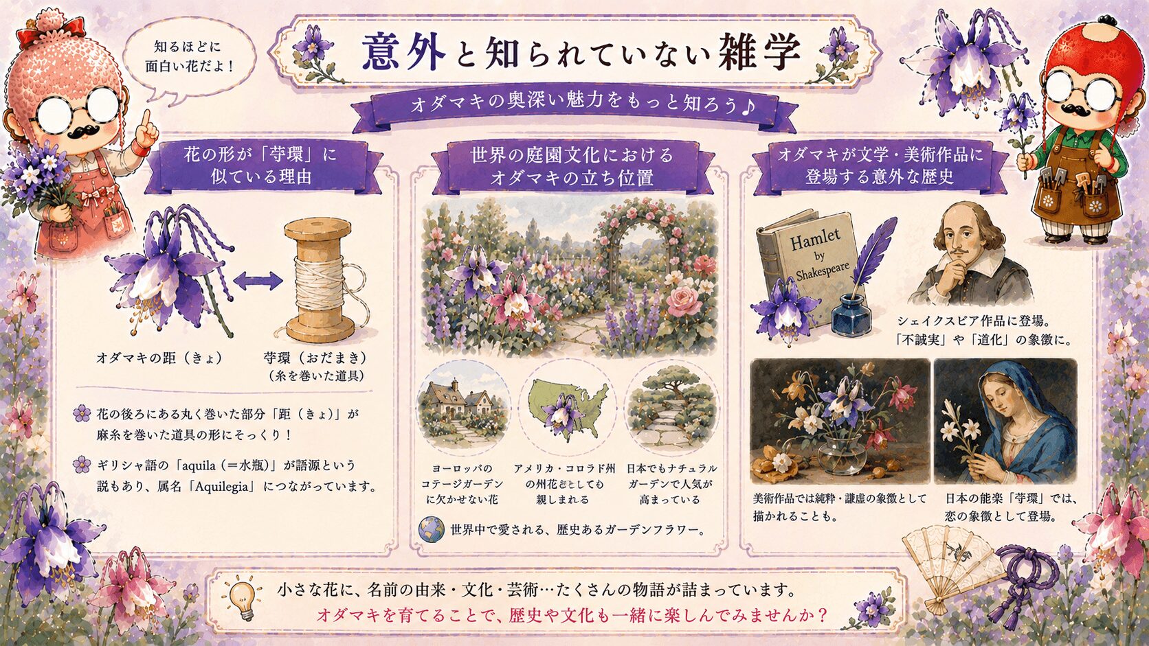 オダマキの雑学
