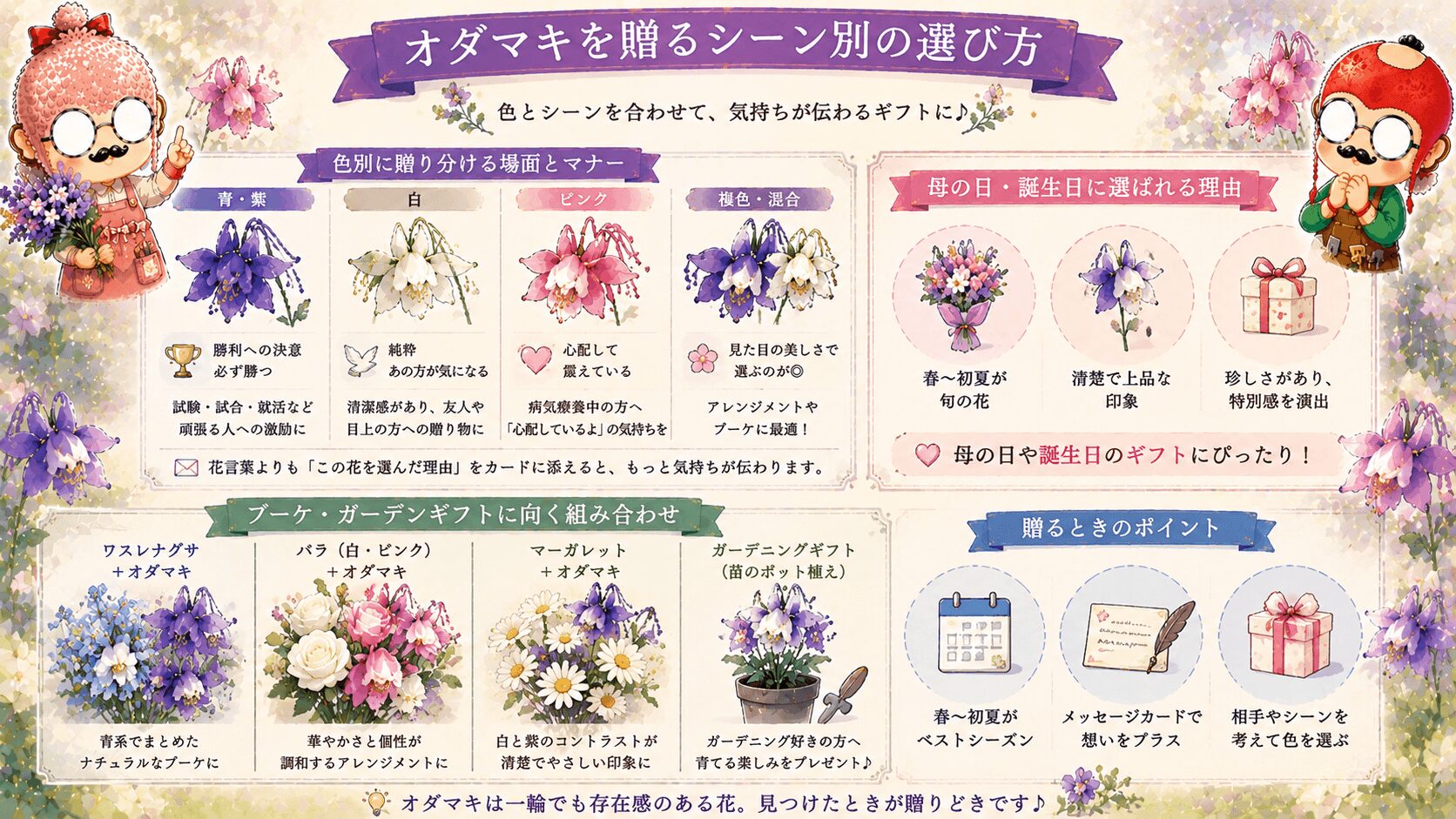 オダマキを贈るシーン