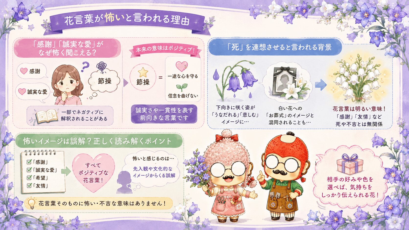 カンパニュラの花言葉は怖いのか