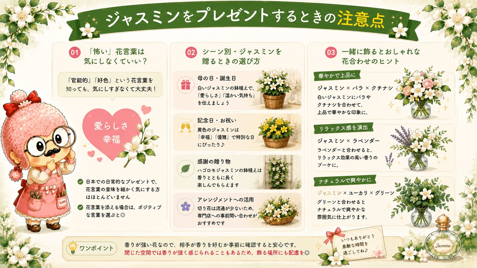 ジャスミンの贈り方