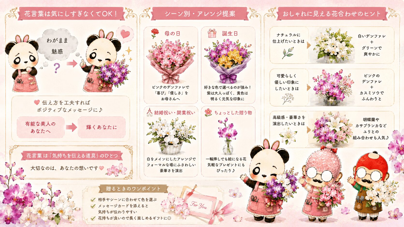 デンファレの花言葉と可愛らしいブーケ提案