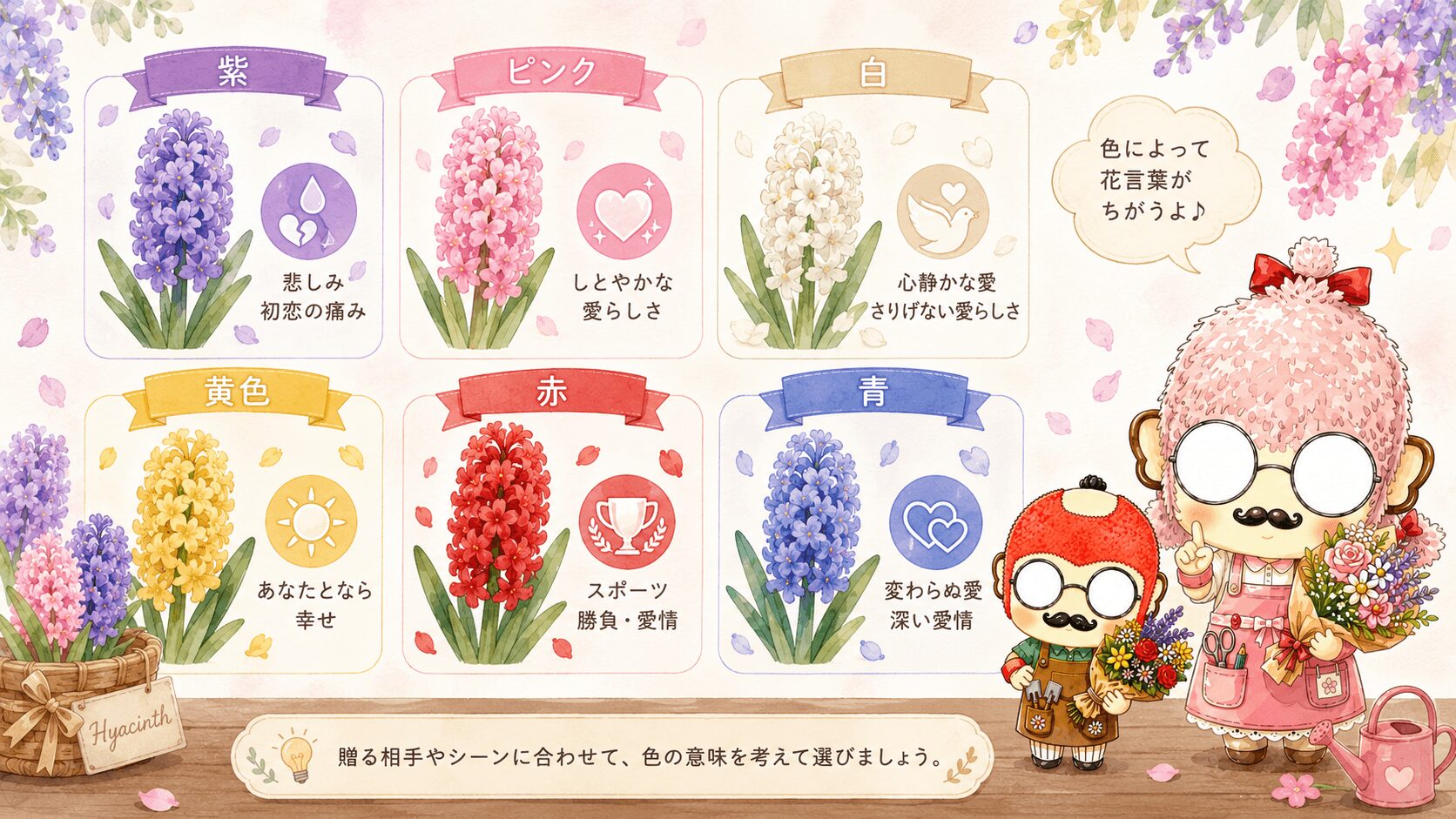 ヒヤシンスの色別の花言葉