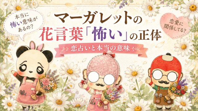 山吹の花言葉【怖い・気品・金運】意味と由来を全部まとめて解説