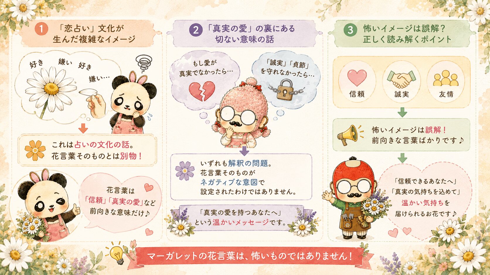 マーガレットの花言葉は怖いのか？