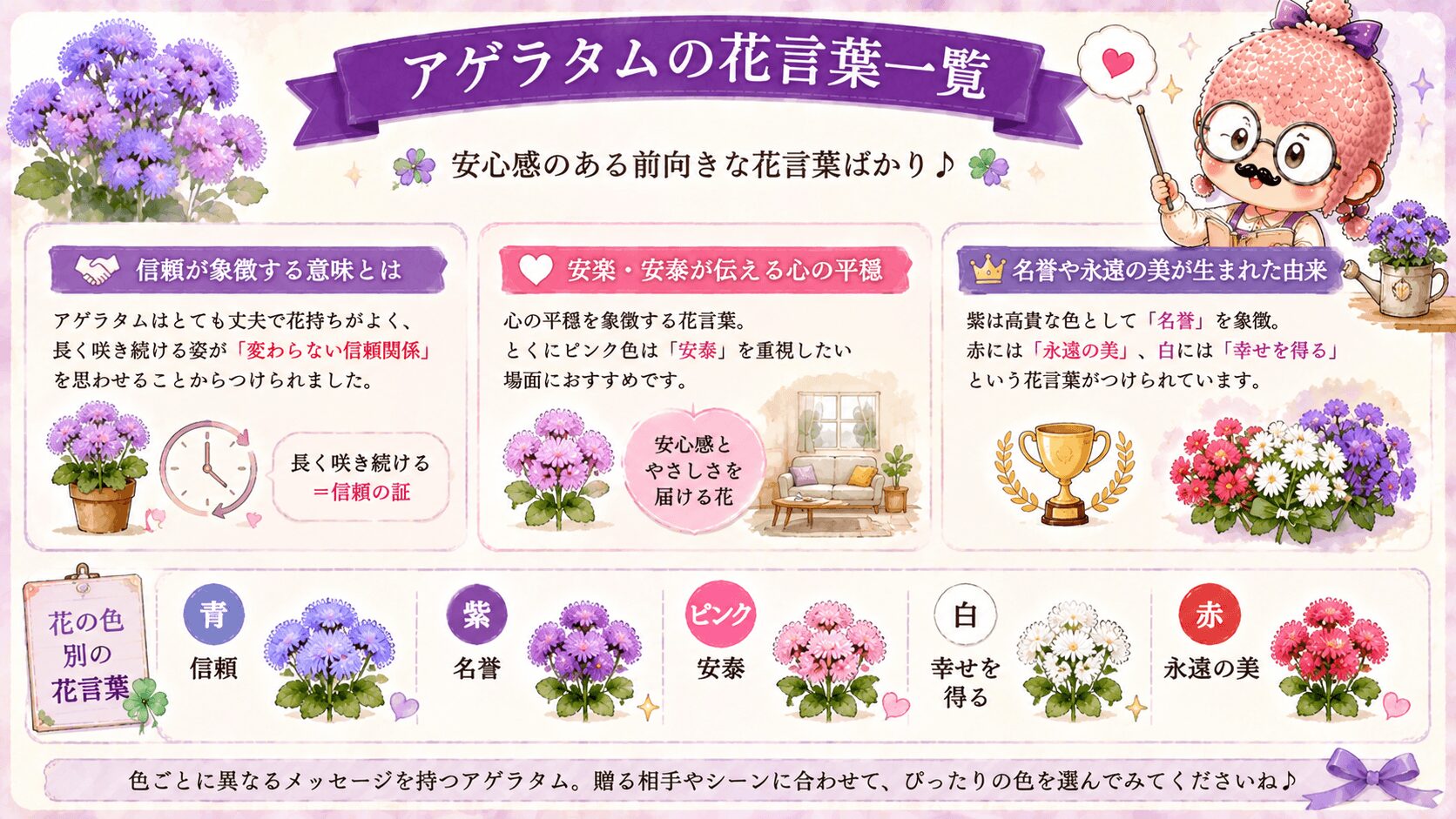 アゲラタムの花言葉一覧